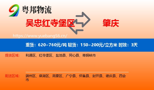 吴忠红寺堡区到肇庆物流专线名片