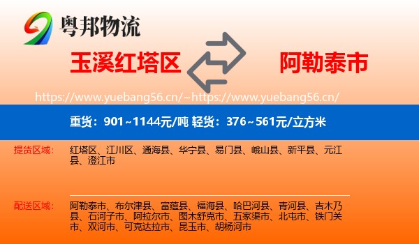 玉溪红塔区到阿勒泰市物流