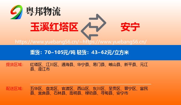 玉溪红塔区到安宁市物流