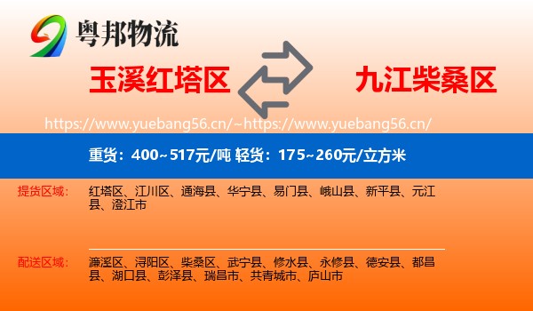 玉溪红塔区到柴桑区物流