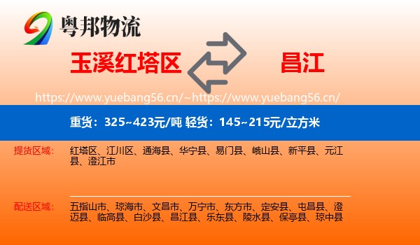 玉溪红塔区到昌江县物流