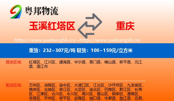 玉溪红塔区到重庆物流
