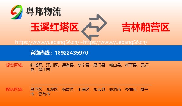 玉溪红塔区到船营区物流