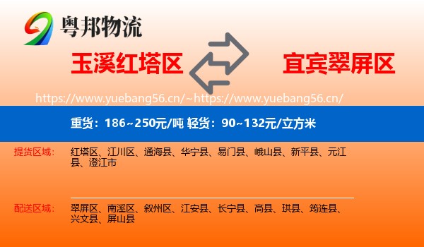 玉溪红塔区到翠屏区物流