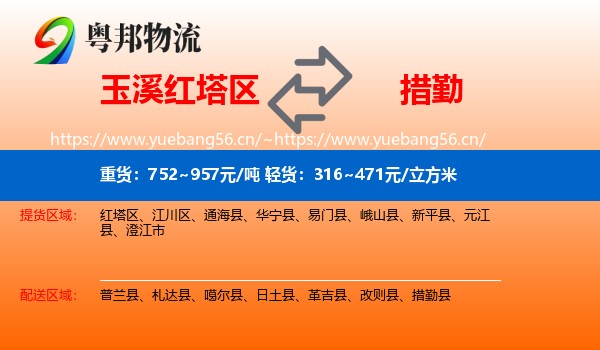 玉溪红塔区到措勤县物流