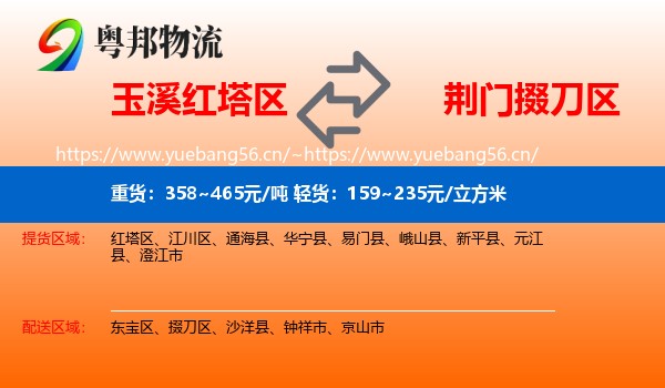 玉溪红塔区到掇刀区物流