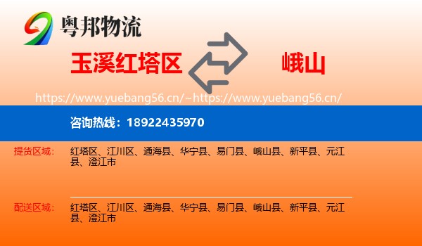 玉溪红塔区到峨山县物流
