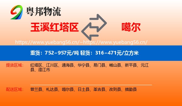 玉溪红塔区到噶尔县物流