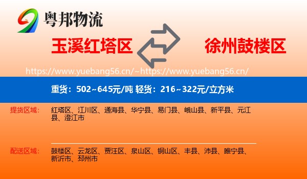 玉溪红塔区到鼓楼区物流