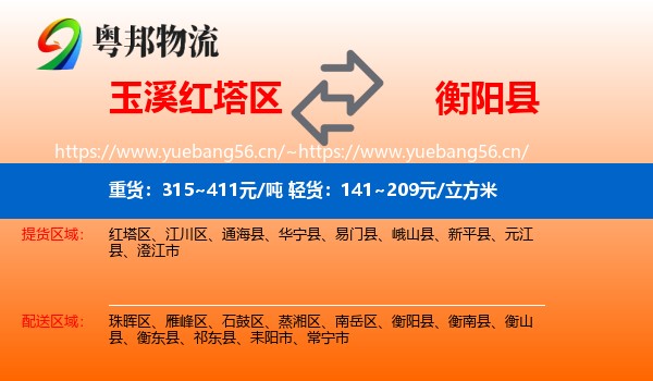 玉溪红塔区到衡阳县物流