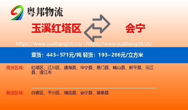 玉溪红塔区到会宁县物流