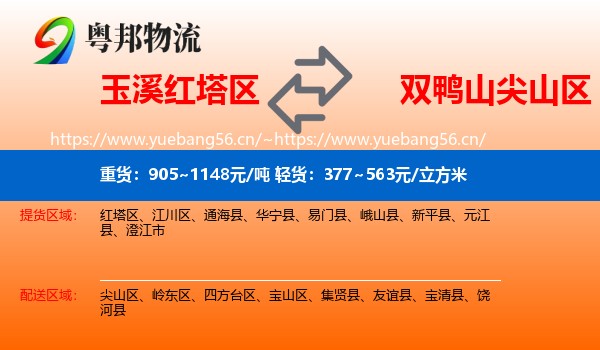 玉溪红塔区到尖山区物流