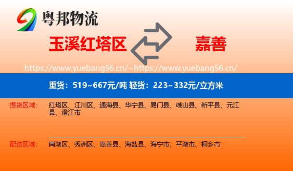 玉溪红塔区到嘉善县物流