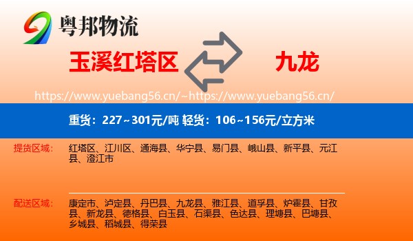 玉溪红塔区到九龙县物流