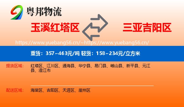 玉溪红塔区到吉阳区物流