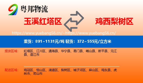 玉溪红塔区到梨树区物流