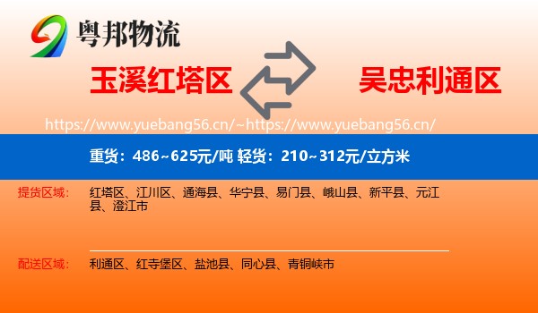 玉溪红塔区到利通区物流