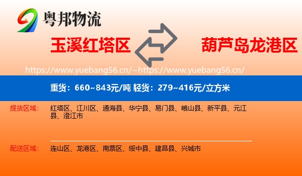玉溪红塔区到龙港区物流