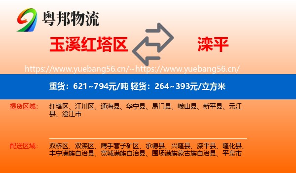 玉溪红塔区到滦平县物流