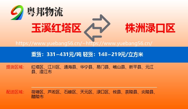 玉溪红塔区到渌口区物流