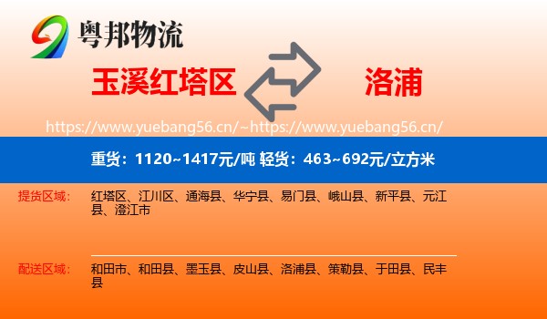 玉溪红塔区到洛浦县物流
