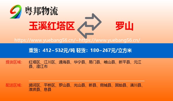 玉溪红塔区到罗山县物流