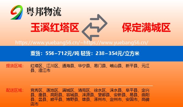 玉溪红塔区到满城区物流