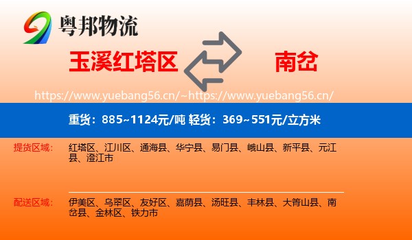 玉溪红塔区到南岔县物流