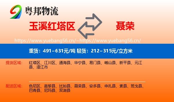 玉溪红塔区到聂荣县物流