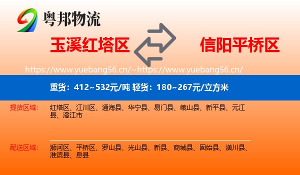 玉溪红塔区到平桥区物流