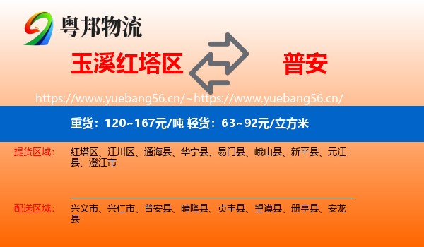玉溪红塔区到普安县物流