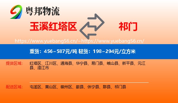 玉溪红塔区到祁门县物流