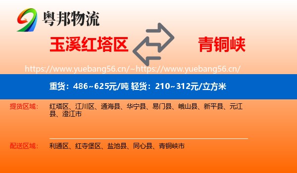 玉溪红塔区到青铜峡市物流