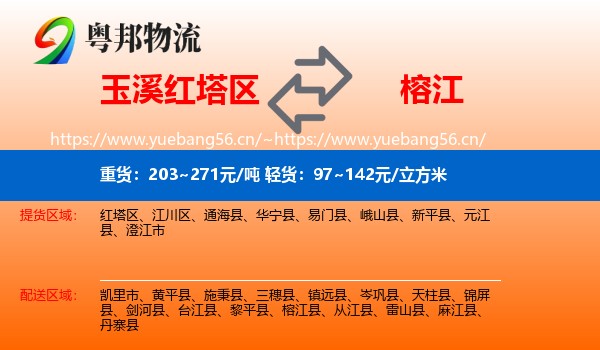 玉溪红塔区到榕江县物流