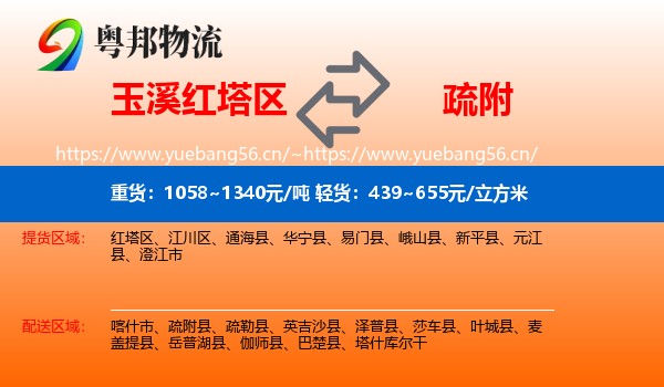 玉溪红塔区到疏附县物流