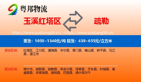 玉溪红塔区到疏勒县物流