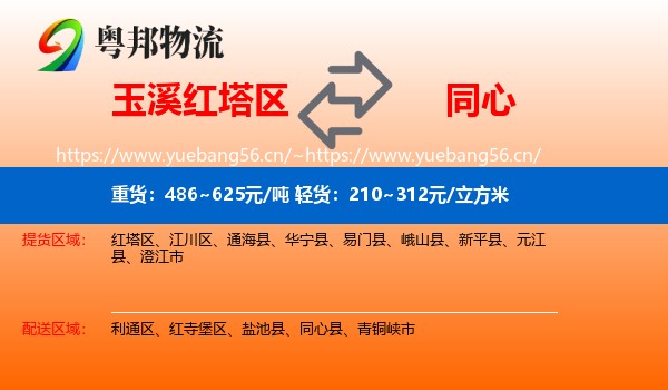 玉溪红塔区到同心县物流