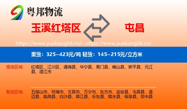 玉溪红塔区到屯昌县物流
