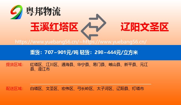 玉溪红塔区到文圣区物流
