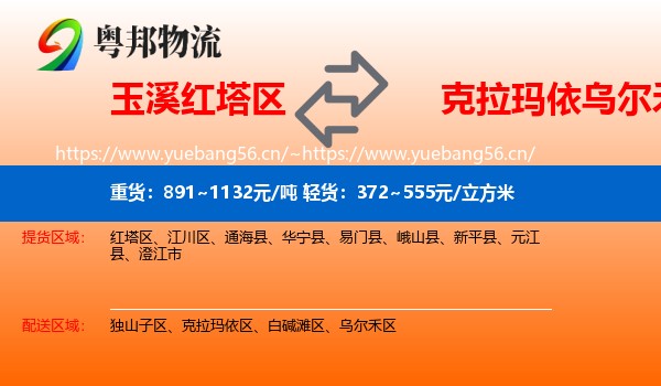 玉溪红塔区到乌尔禾区物流