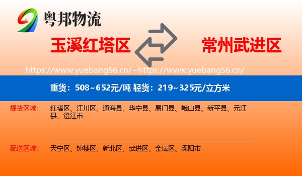 玉溪红塔区到武进区物流