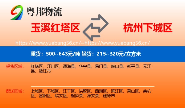 玉溪红塔区到下城区物流