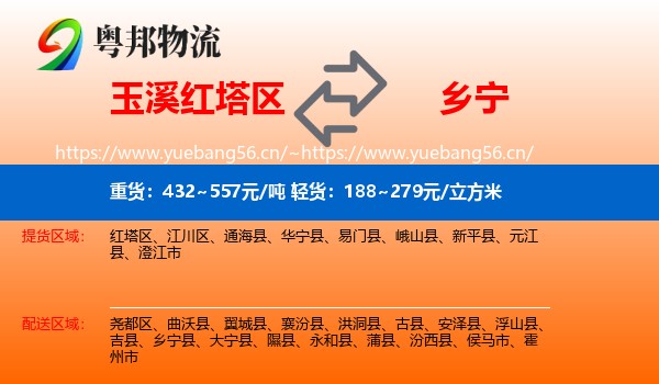 玉溪红塔区到乡宁县物流