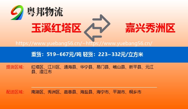 玉溪红塔区到秀洲区物流