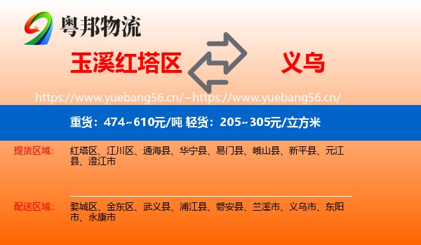 玉溪红塔区到义乌市物流