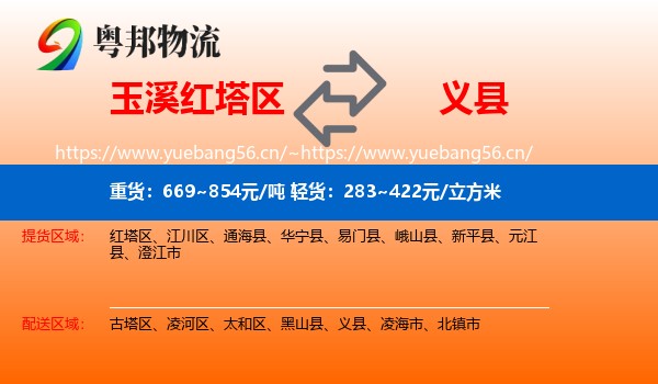 玉溪红塔区到义县物流
