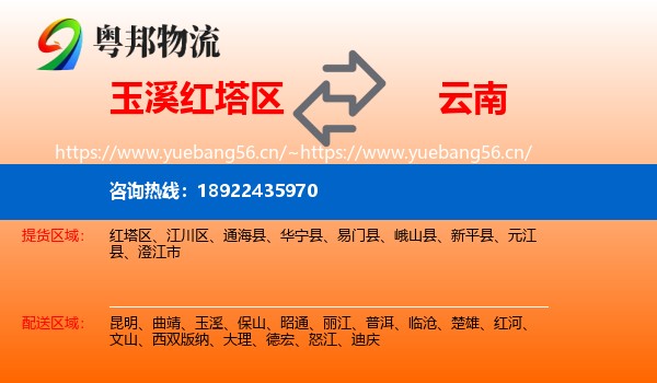 玉溪红塔区到云南物流