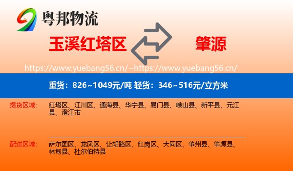玉溪红塔区到肇源县物流