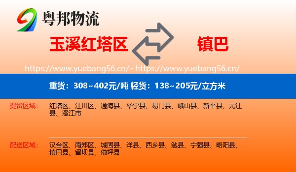 玉溪红塔区到镇巴县物流