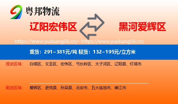 辽阳宏伟区到爱辉区物流